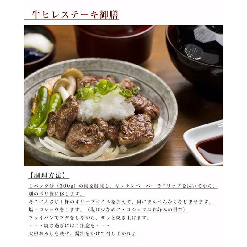 牛ヒレステーキ御膳