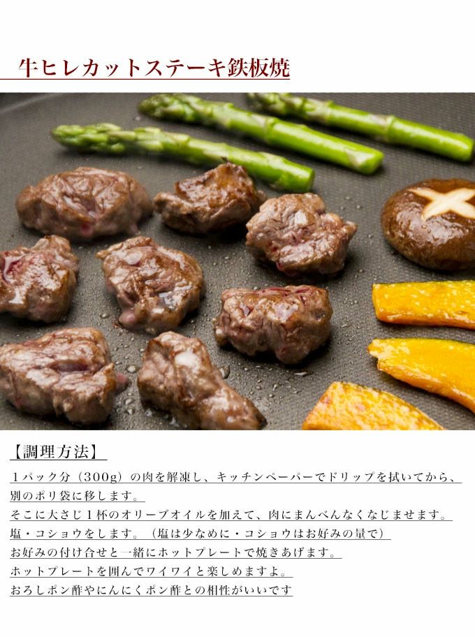 牛ヒレステーキ　焼き方