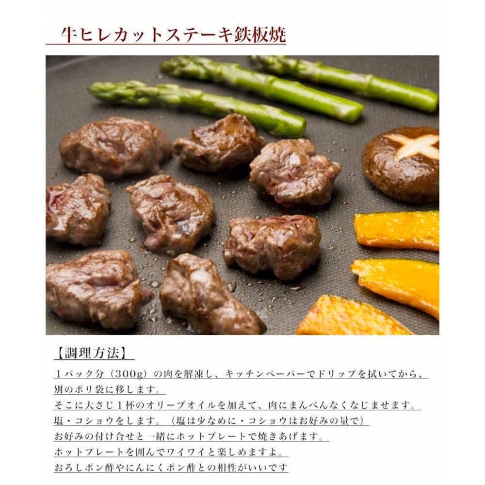 牛ヒレステーキ　焼き方