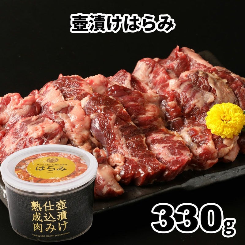 壺漬けはらみ　イメージ