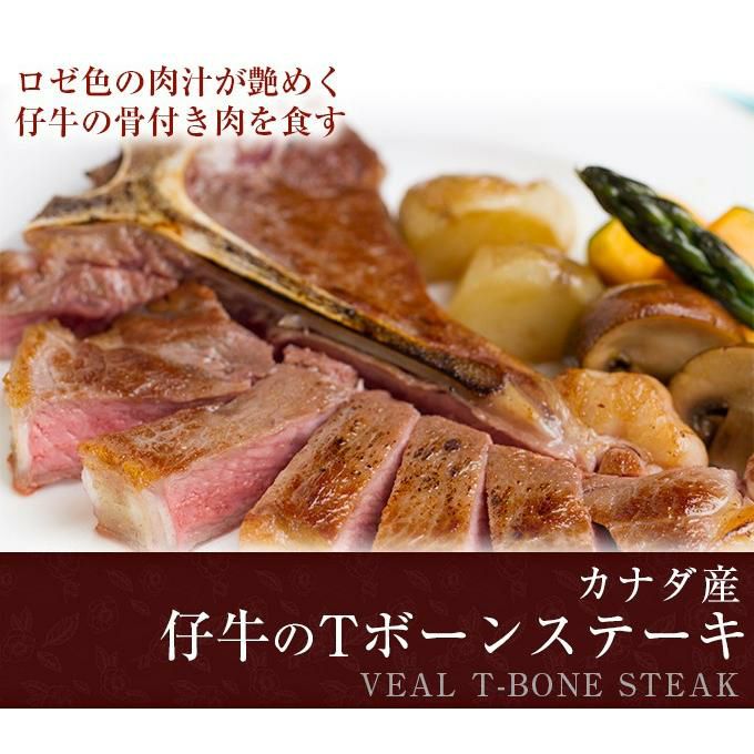 仔牛のTボーンステーキ　イメージ