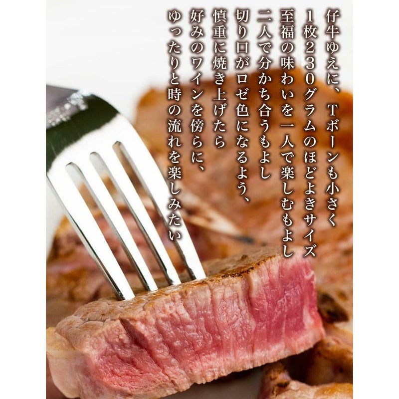 仔牛のTボーンステーキ　味わい説明