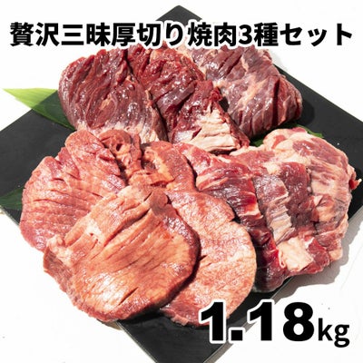 焼肉３種セット　イメージ