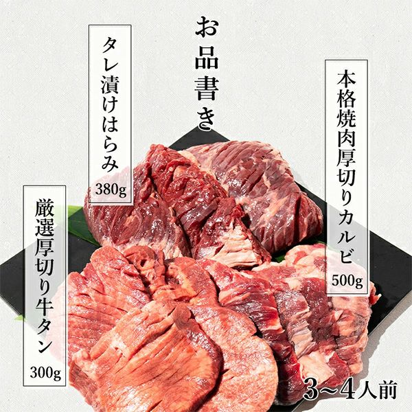 焼肉３種セット　セット内容説明