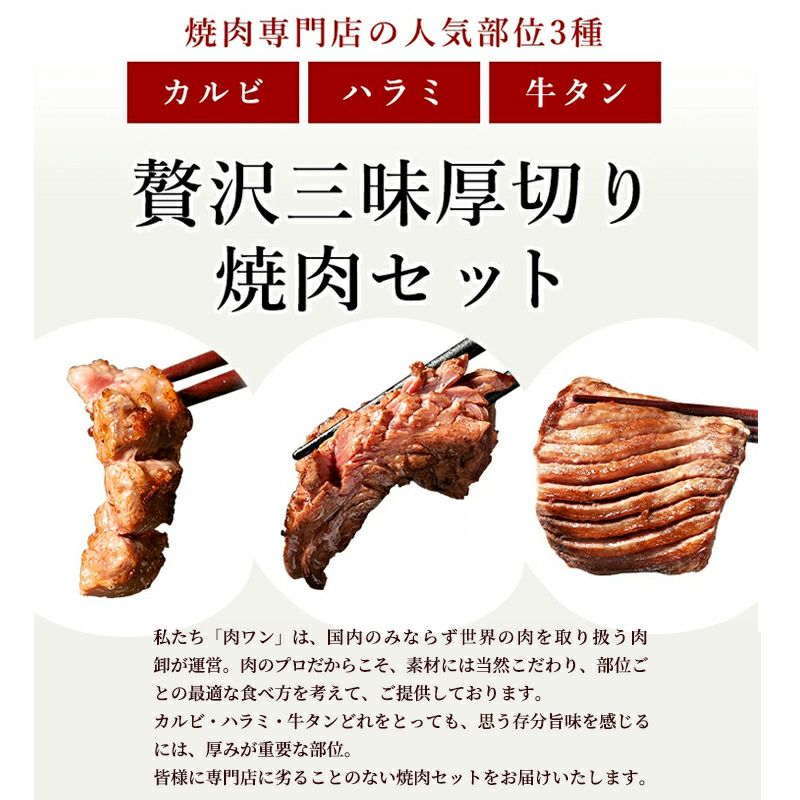 焼肉３種セット　セット内容説明
