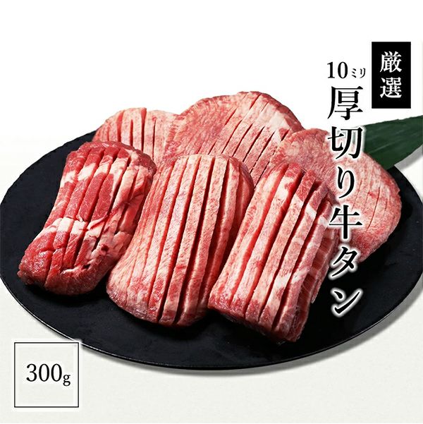 厚切り牛タン　説明