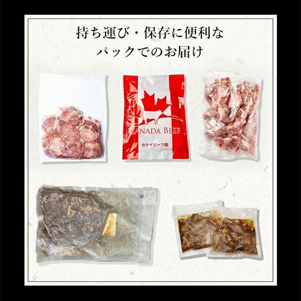 焼肉5種セット　内容説明