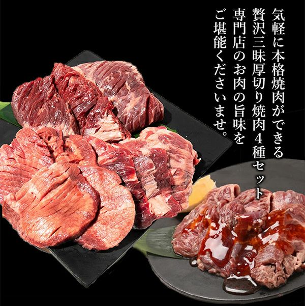焼肉4種セット　締めの言葉