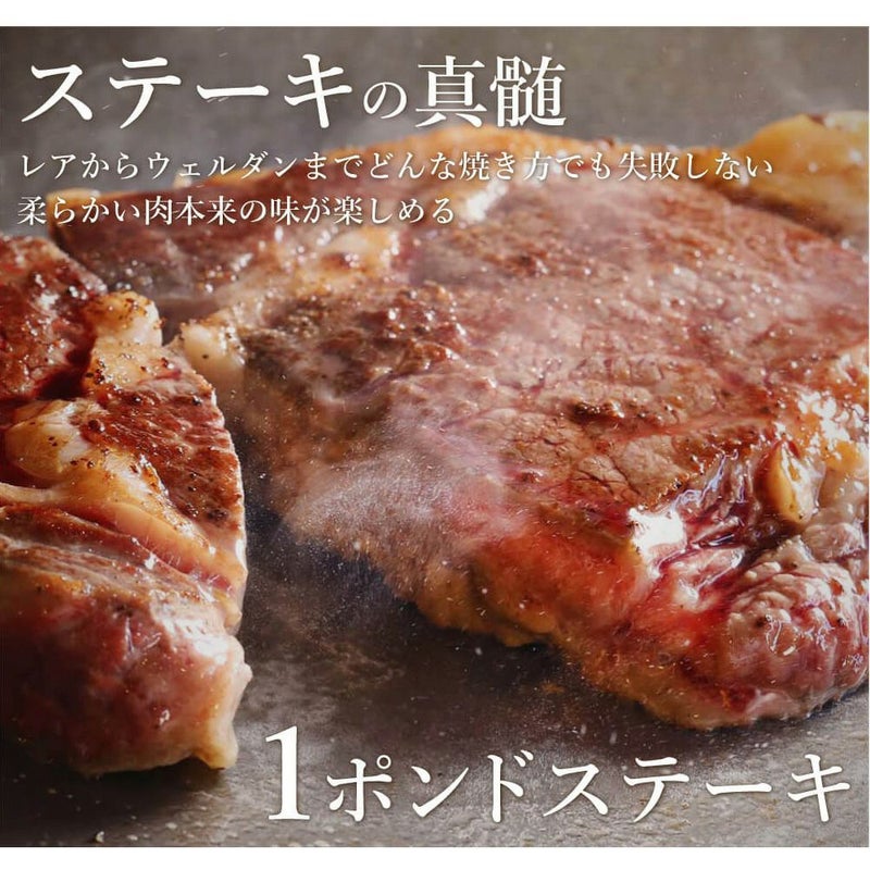 1ポンドステーキ　味わい説明