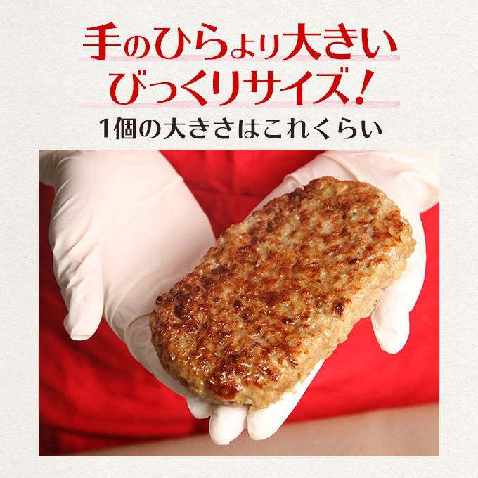 ビッグハンバーグ　手のひらより大きい