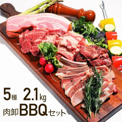 5種BBQセット　イメージ