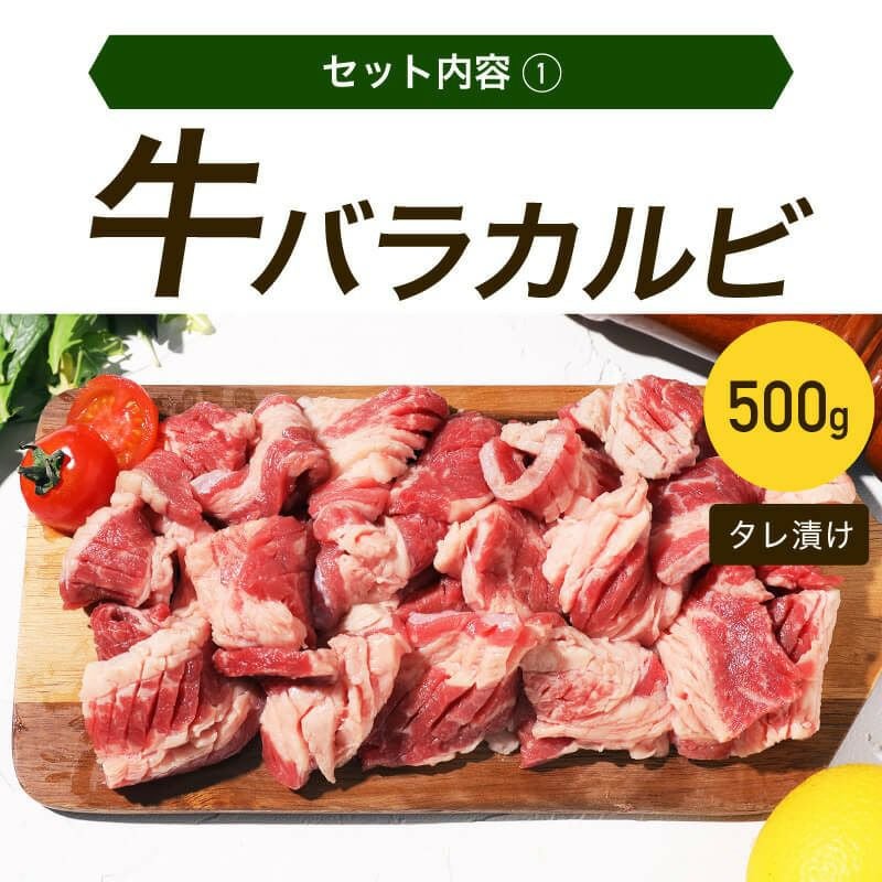 牛バラカルビ　イメージ