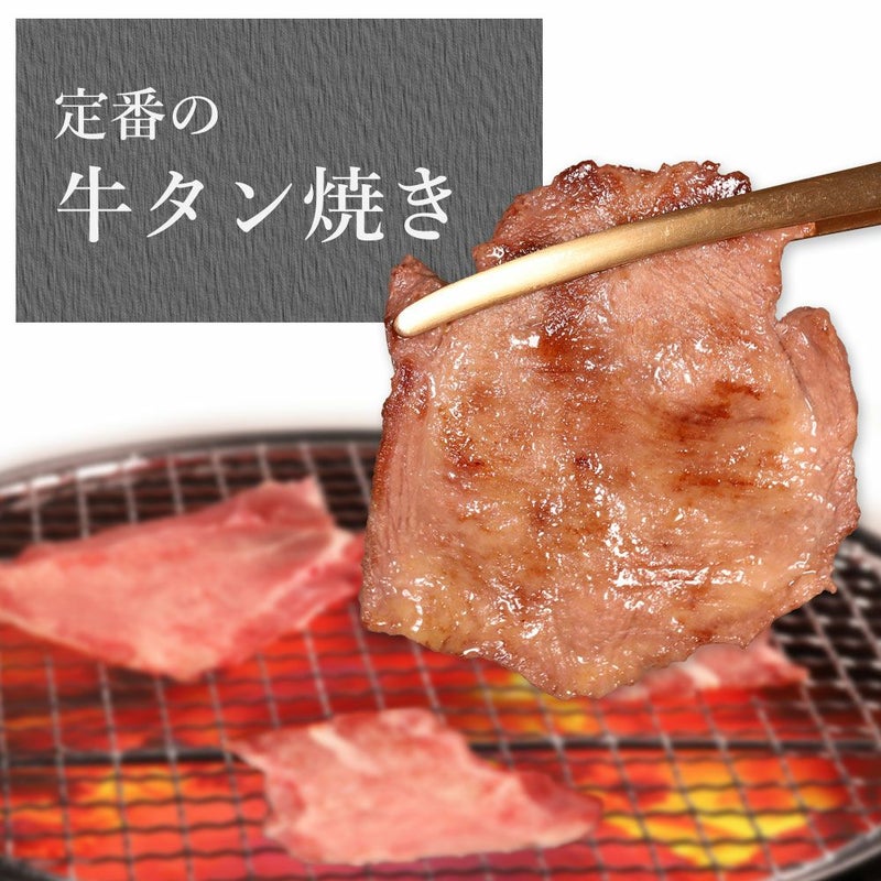 薄切り牛タン　調理例