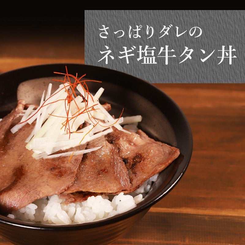 薄切り牛タン　調理例