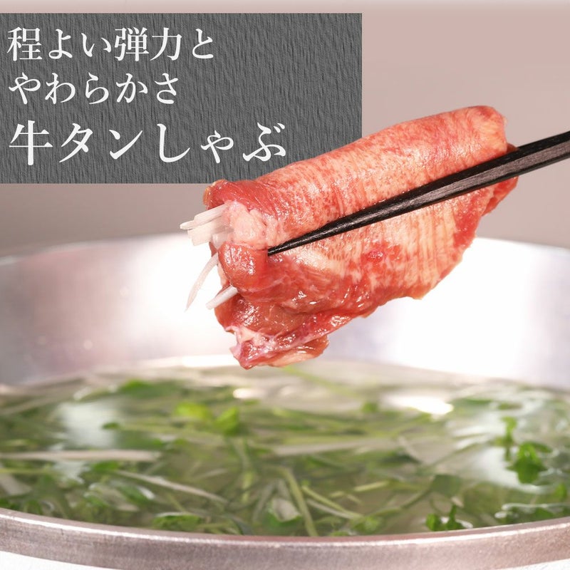 薄切り牛タン　調理例