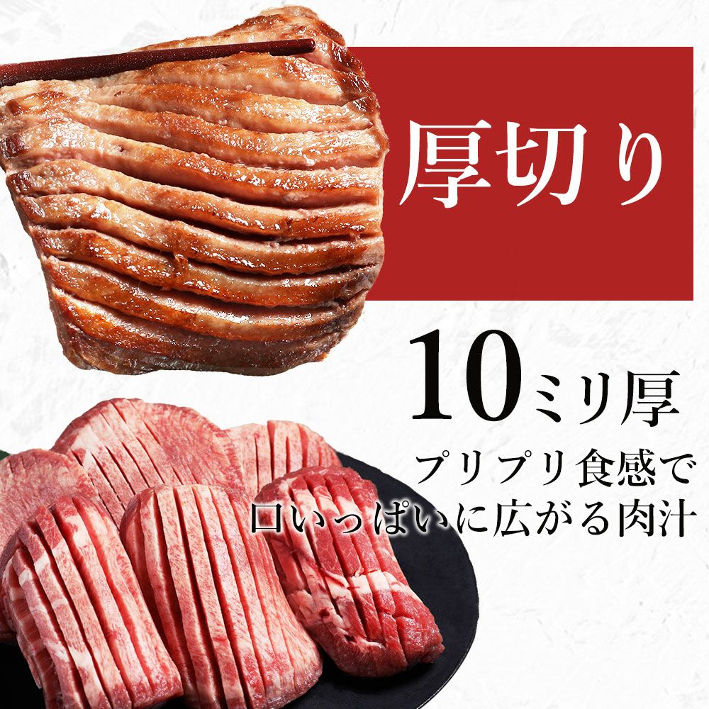 厚切り牛タン　説明