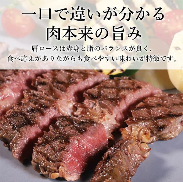 牛肩ロースステーキ　本来の旨み