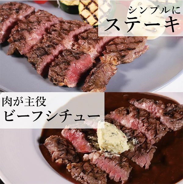 牛肩ロースステーキ　調理例
