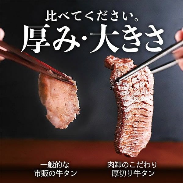 肉のプロが厳選！肉ワンの【セール】厚切り牛タン【300g～】商品ページ