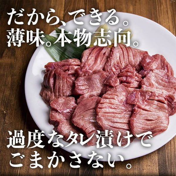極厚牛タン味説明