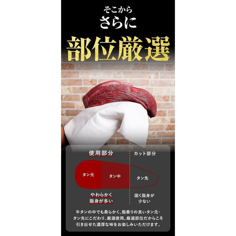 牛タン部位厳選
