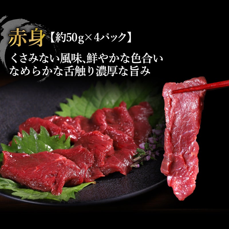 馬刺し5種セット商品赤身