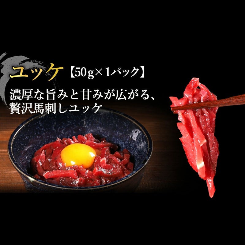 馬刺し5種セット商品説明3