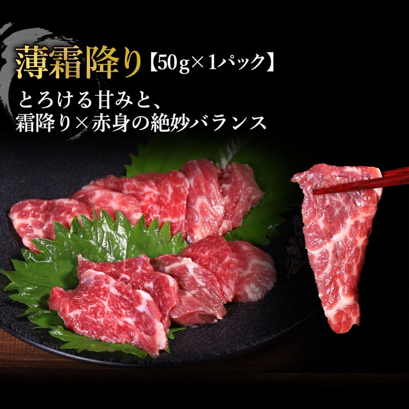 馬刺し5種セット商品薄霜降り