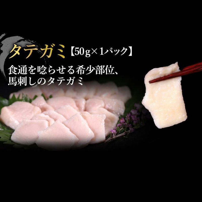 馬刺し5種セット商品説明4