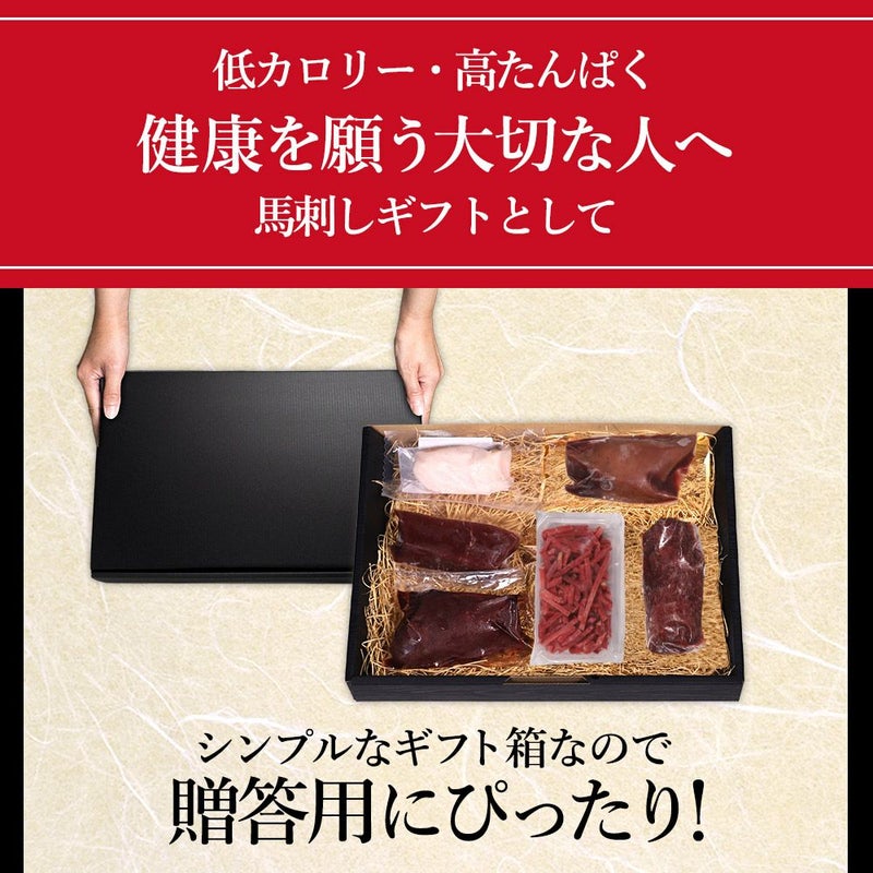 馬刺し5種セットギフトイメージ