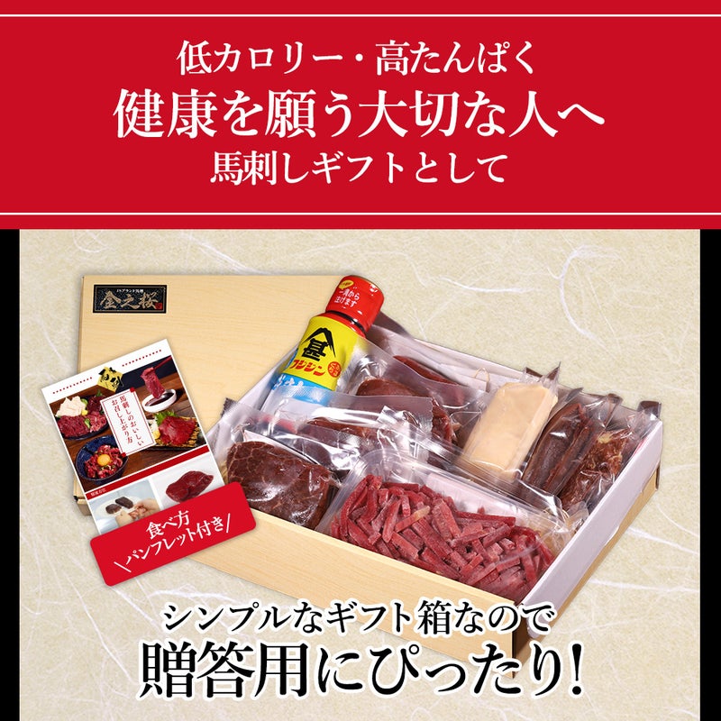 馬刺し5種セットギフトイメージ