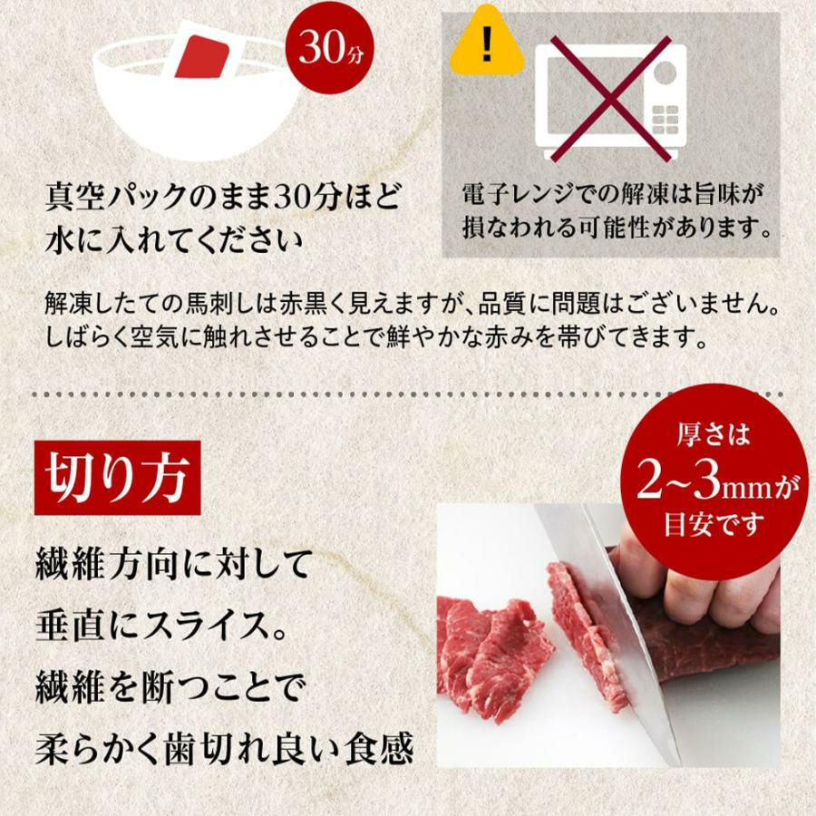 馬刺し5種セットお召し上がり方2