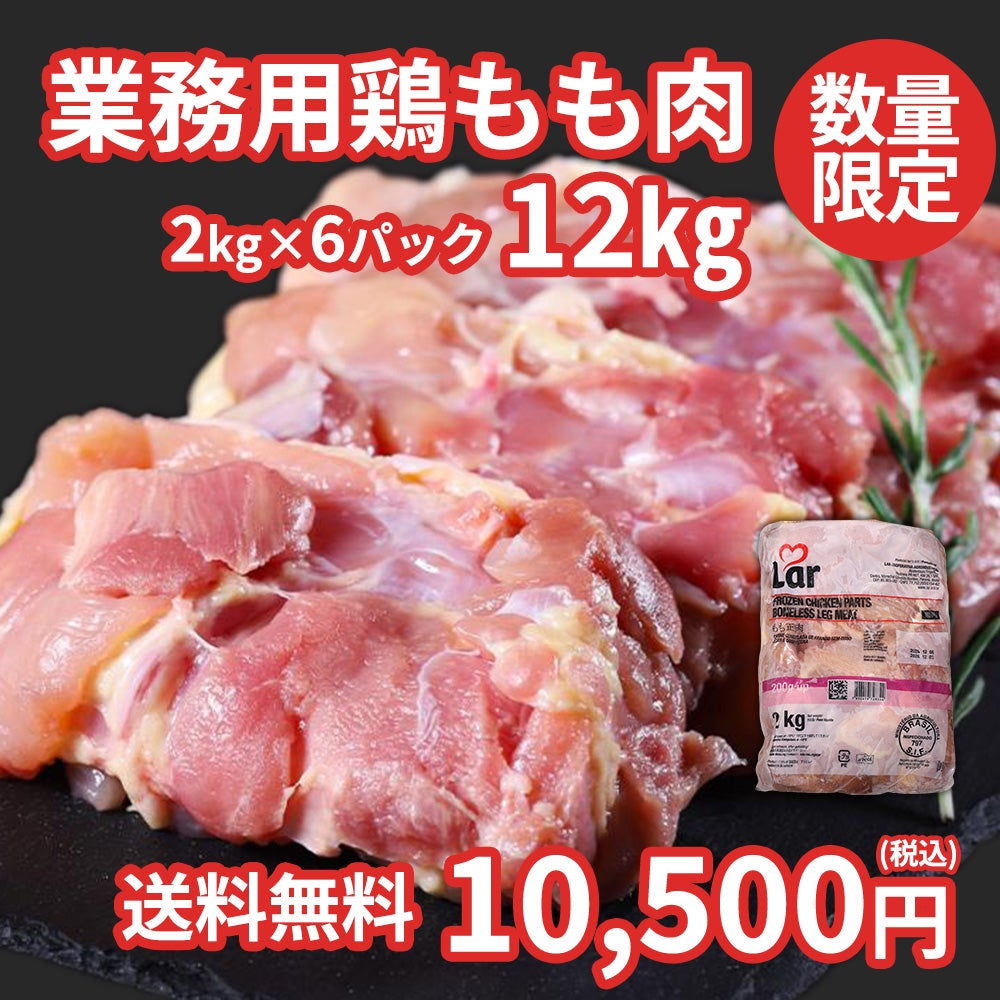 業務用鶏もも肉イメージ