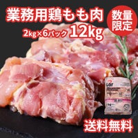 業務用鶏もも肉イメージ