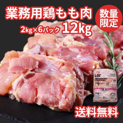 業務用鶏もも肉イメージ