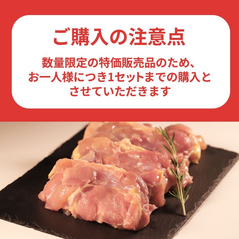 業務用鶏もも　注意点