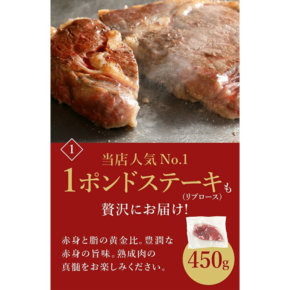 1ポンドステーキ　説明