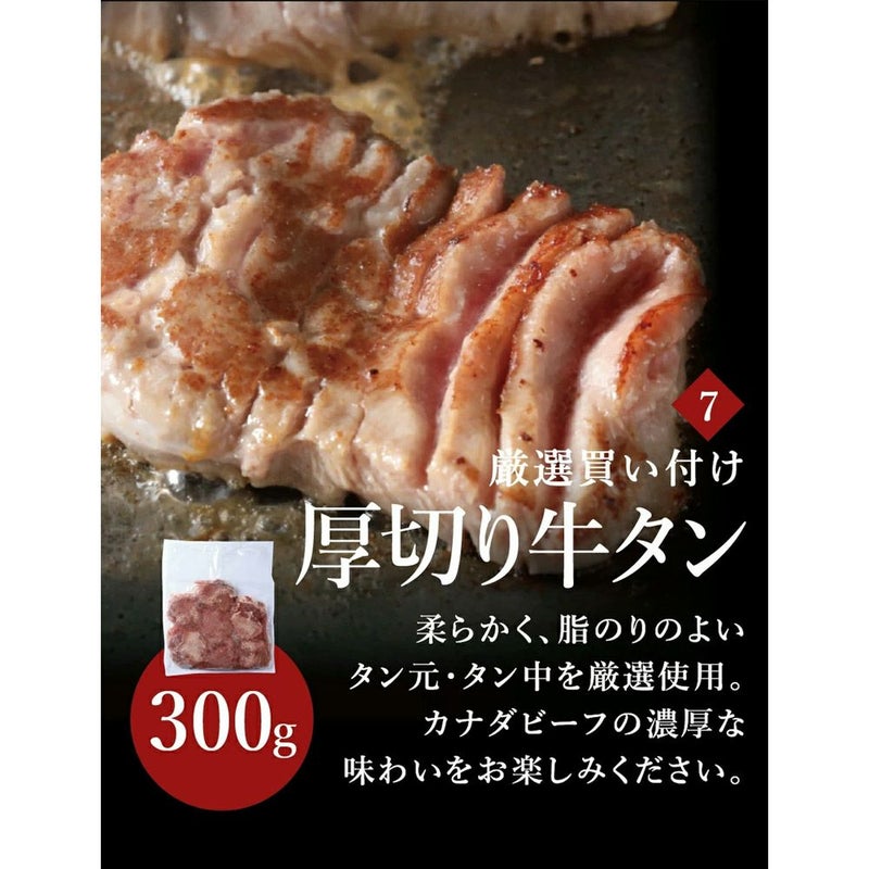 厚切り牛タン説明