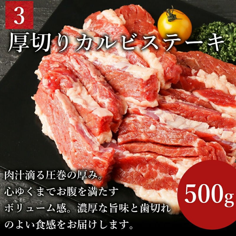 厚切りカルビステーキ　説明