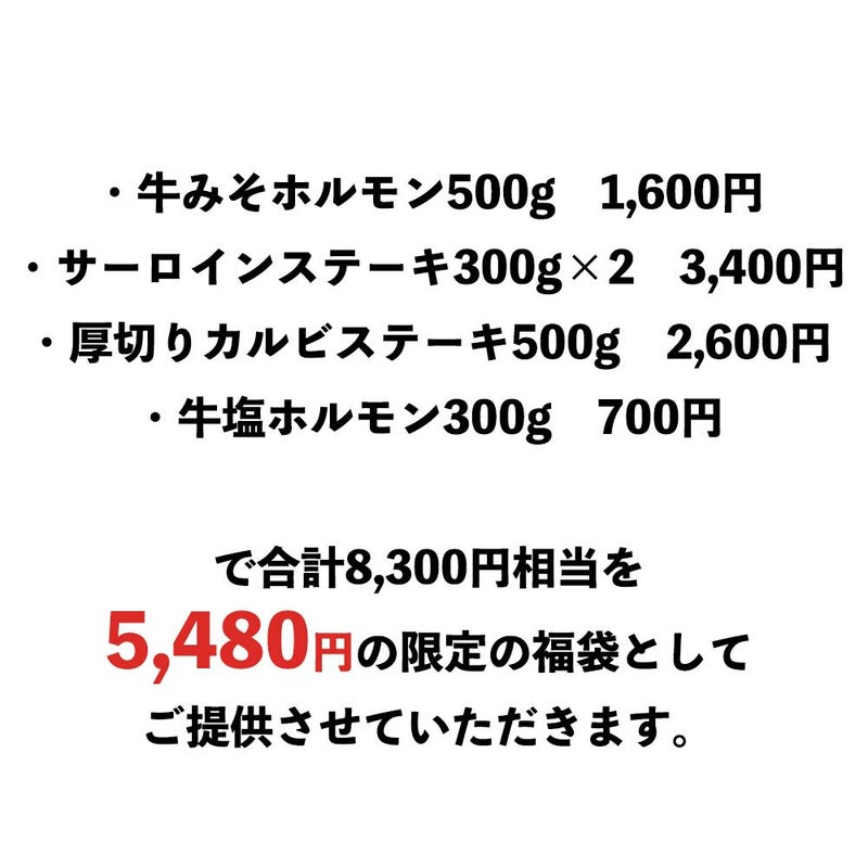 福袋内容説明