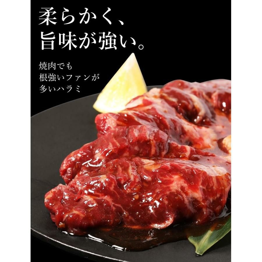 ハラミ　商品説明