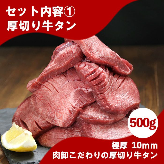 肉卸こだわり厚切り牛タン