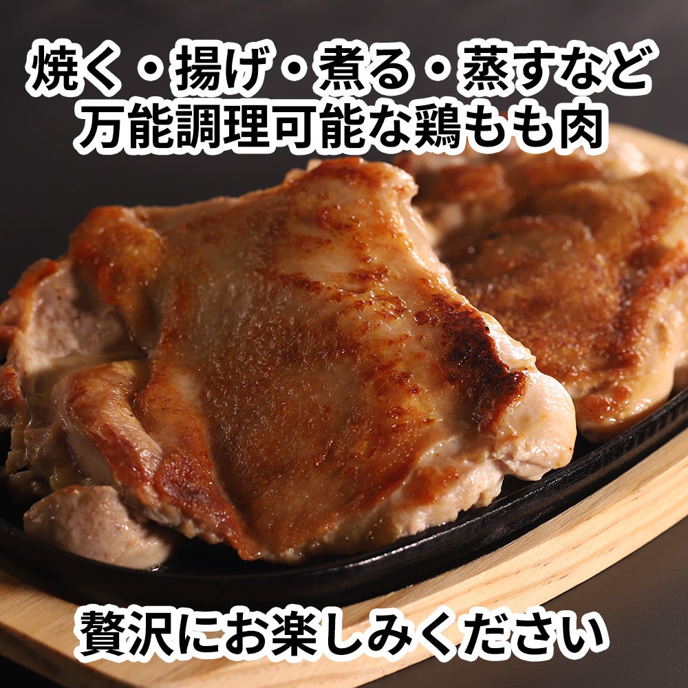 鶏もも調理例