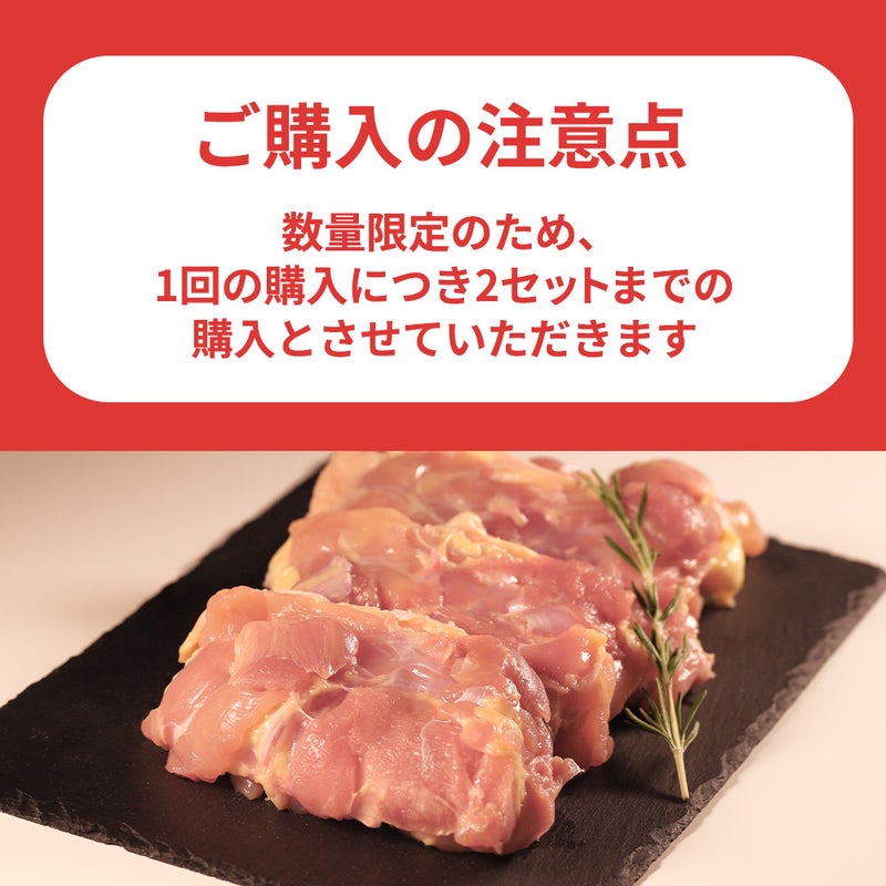 鶏もも注意点