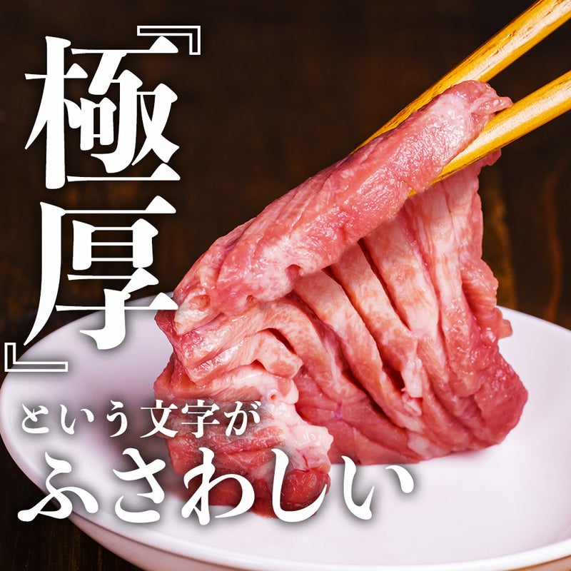 訳あり極厚牛タンはし持ち