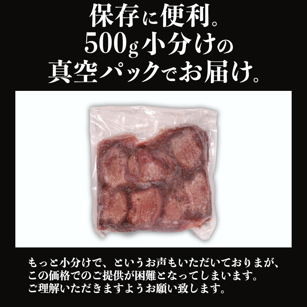 訳あり極厚牛タン風袋