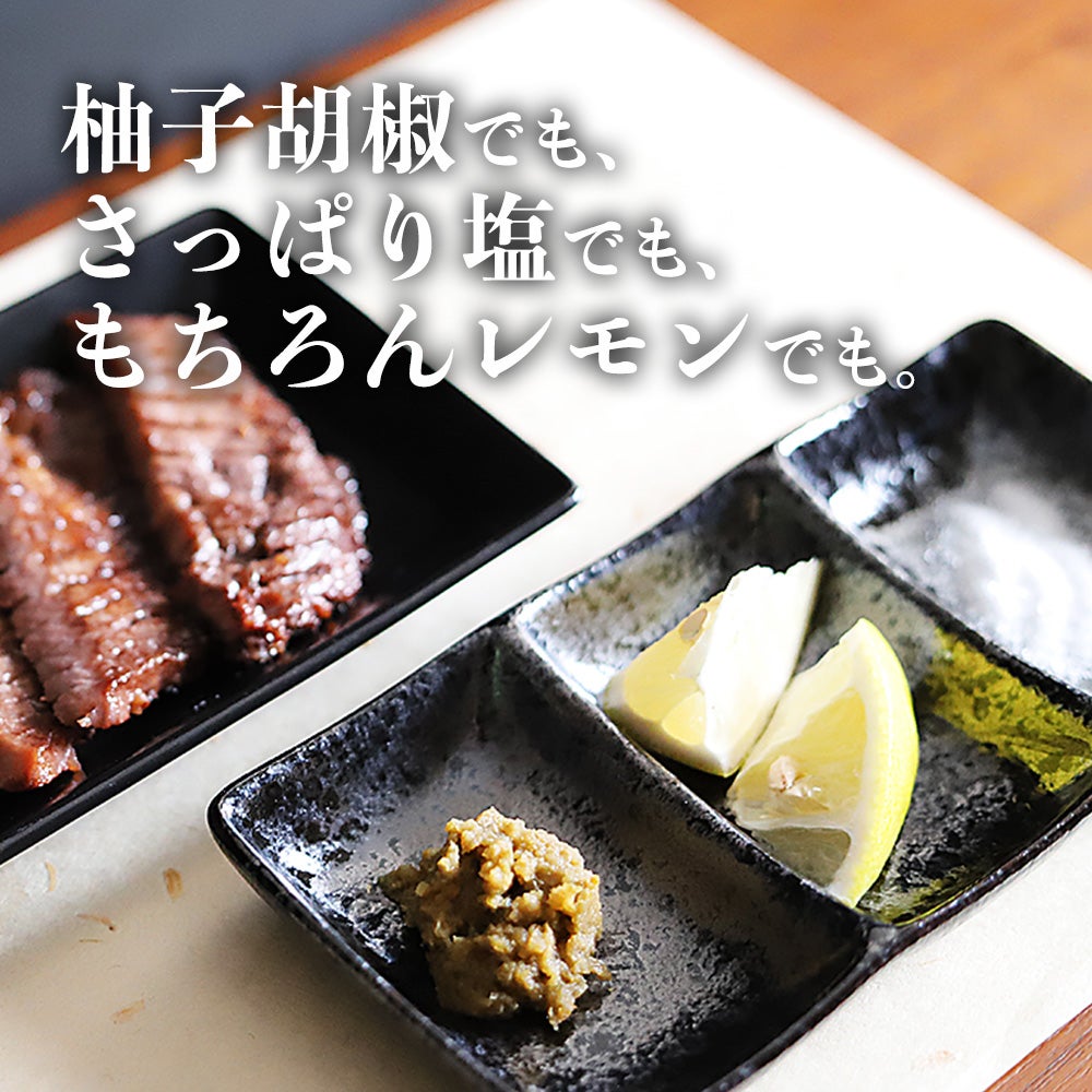 訳あり極厚牛タン食べ方