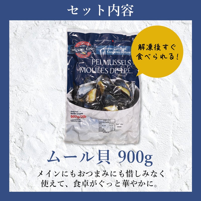 ムール貝　内容説明
