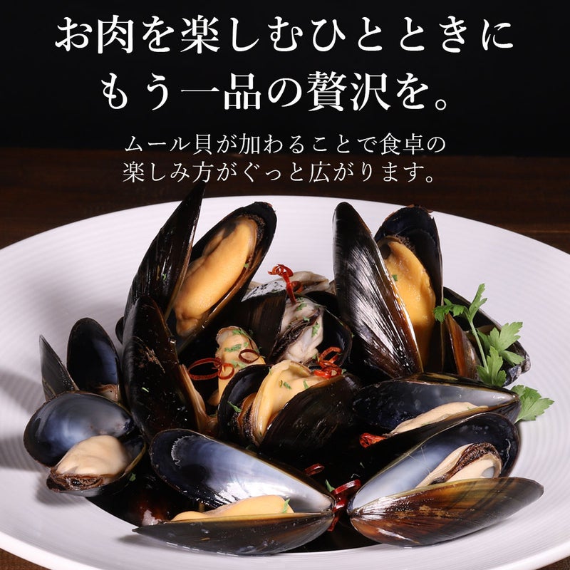 ムール貝　説明