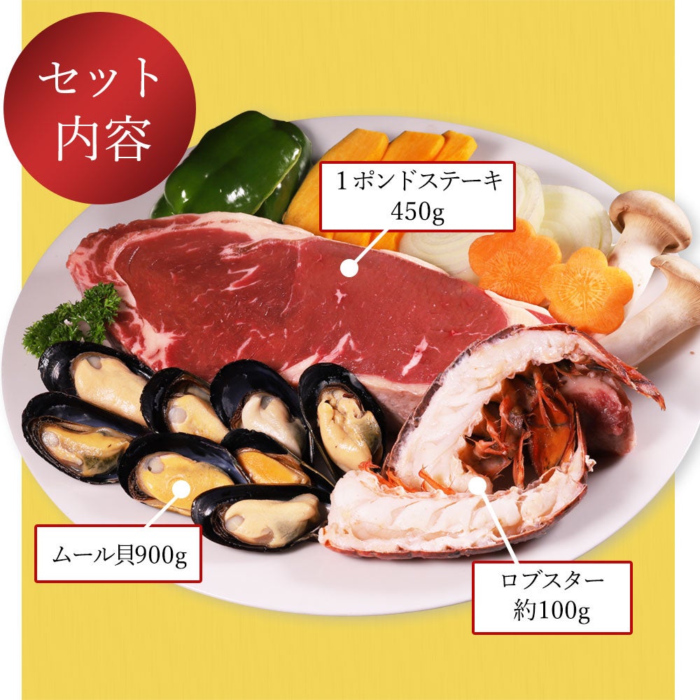 贅沢グリルセット　セット内容